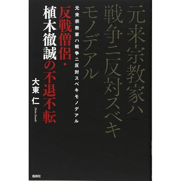 Amazon.co.jp: 真宗の本義 : 信楽 峻麿: Japanese Books